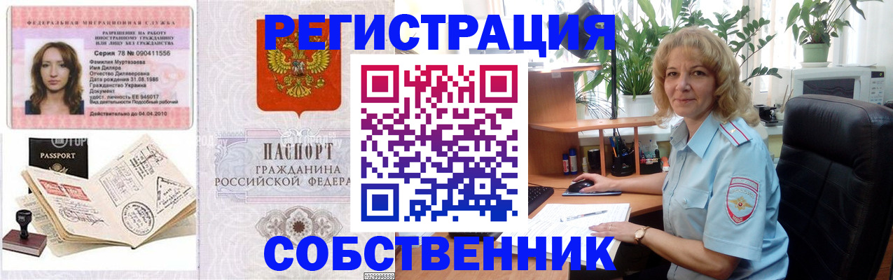 прописка законно в Крымске