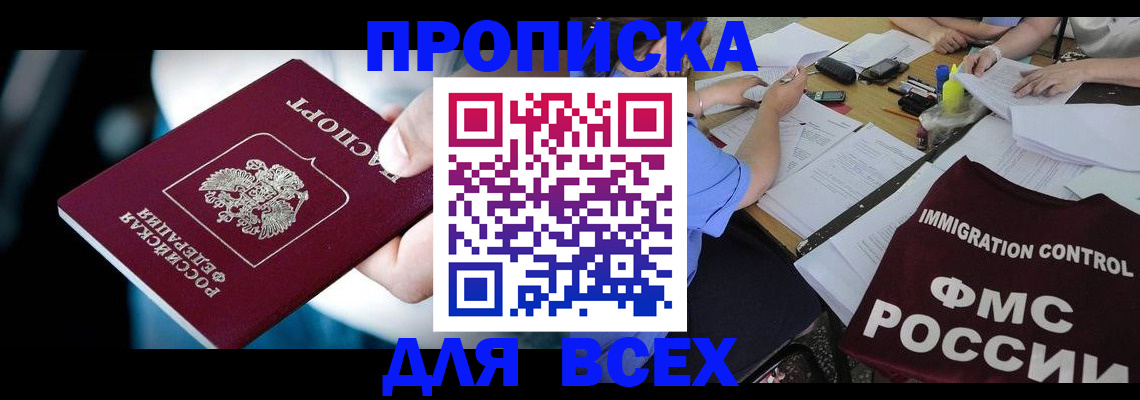временная регистрация собственник в Крымске