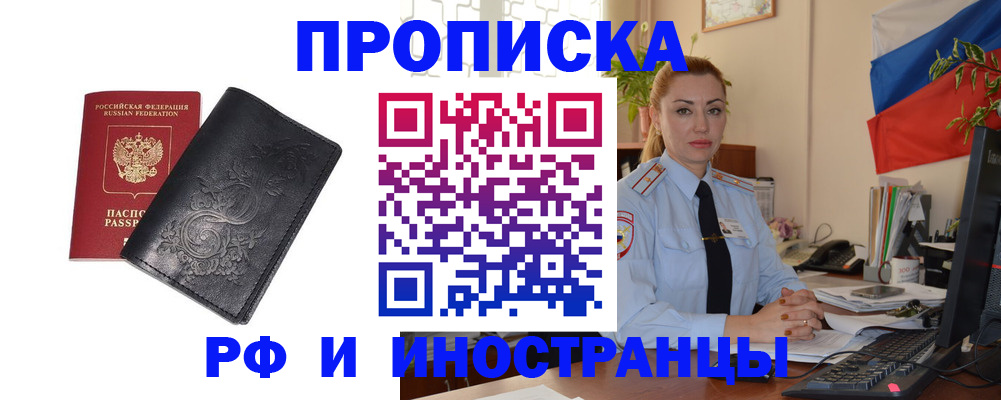 временная регистрация в квартире в Крымске