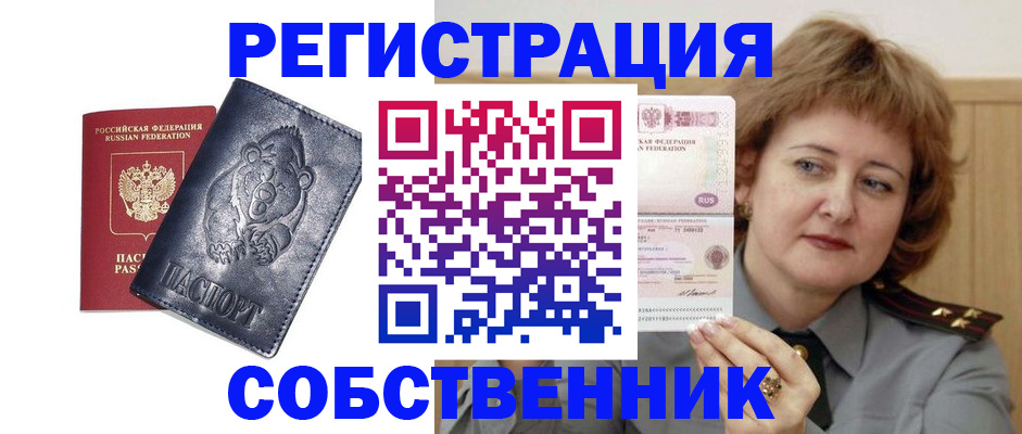 временная регистрация недорого в Крымске