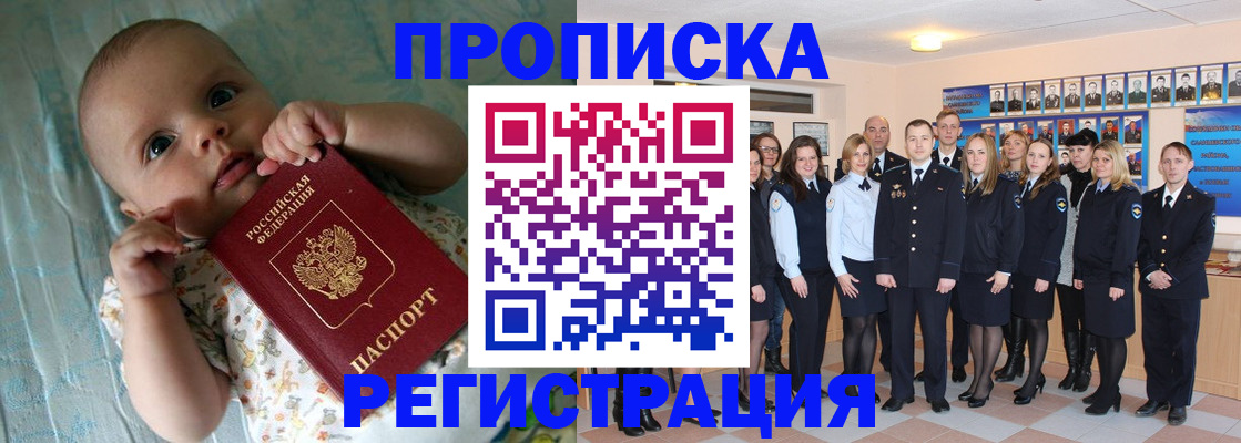 прописка в Крымске