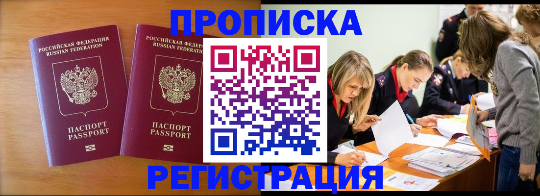 временная регистрация поиск в Крымске